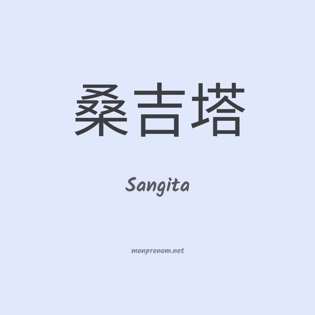 Sangita en chinois