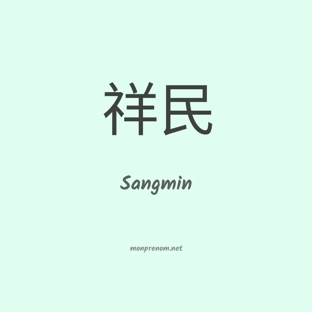 Sangmin en chinois