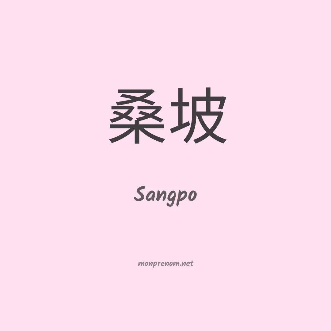 Sangpo en chinois