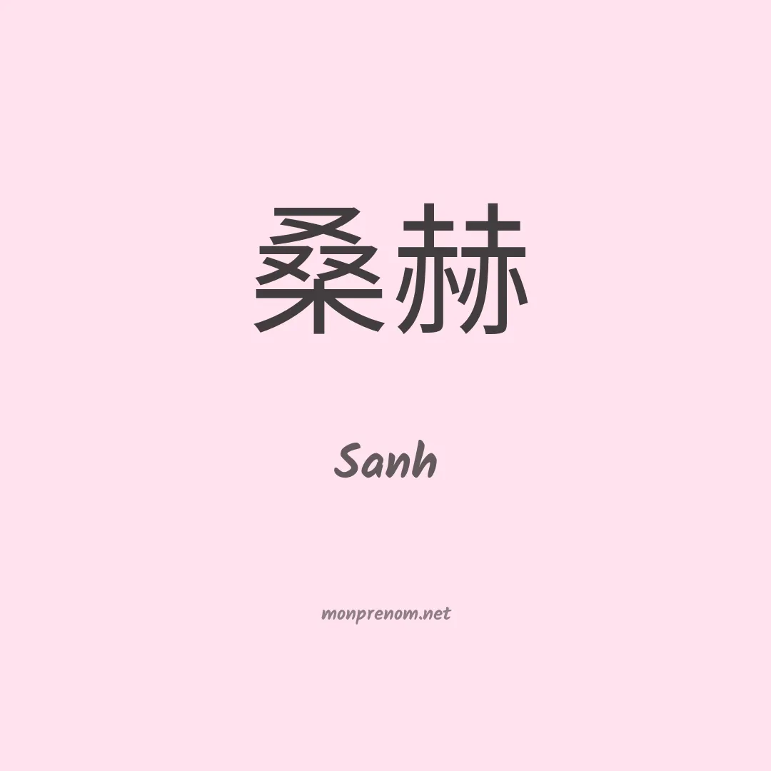 Sanh en chinois
