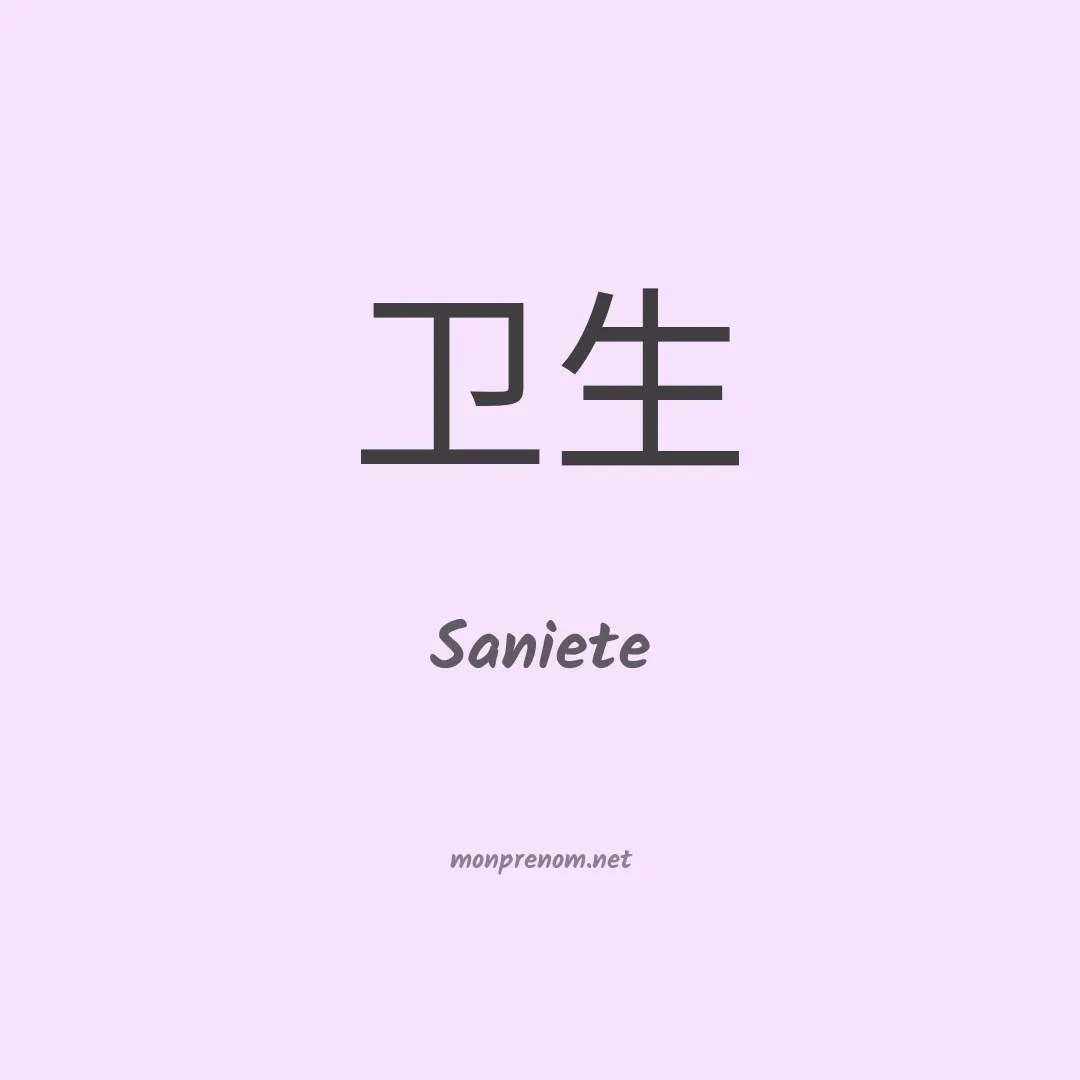 Saniete en chinois