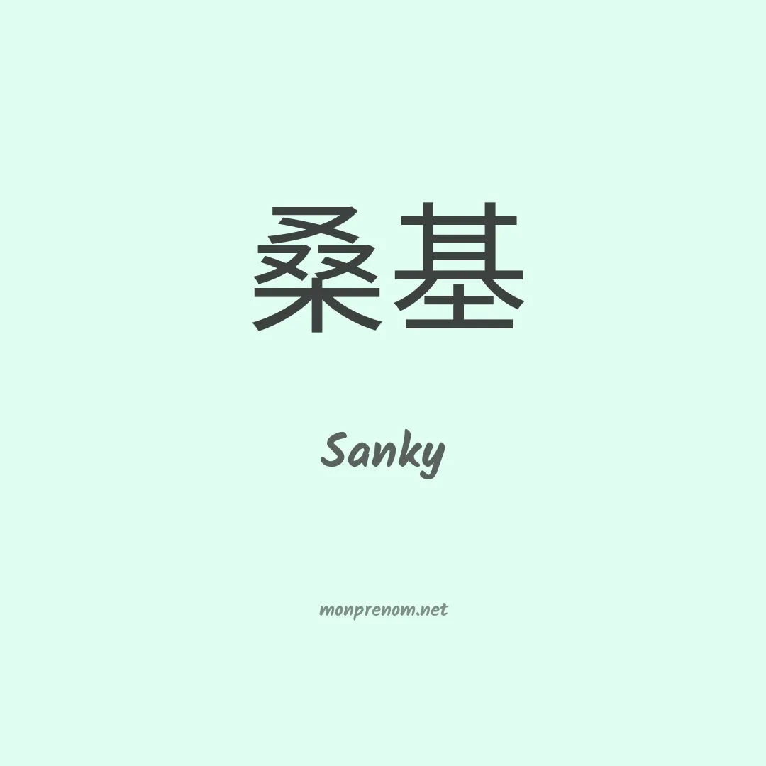 Sanky en chinois