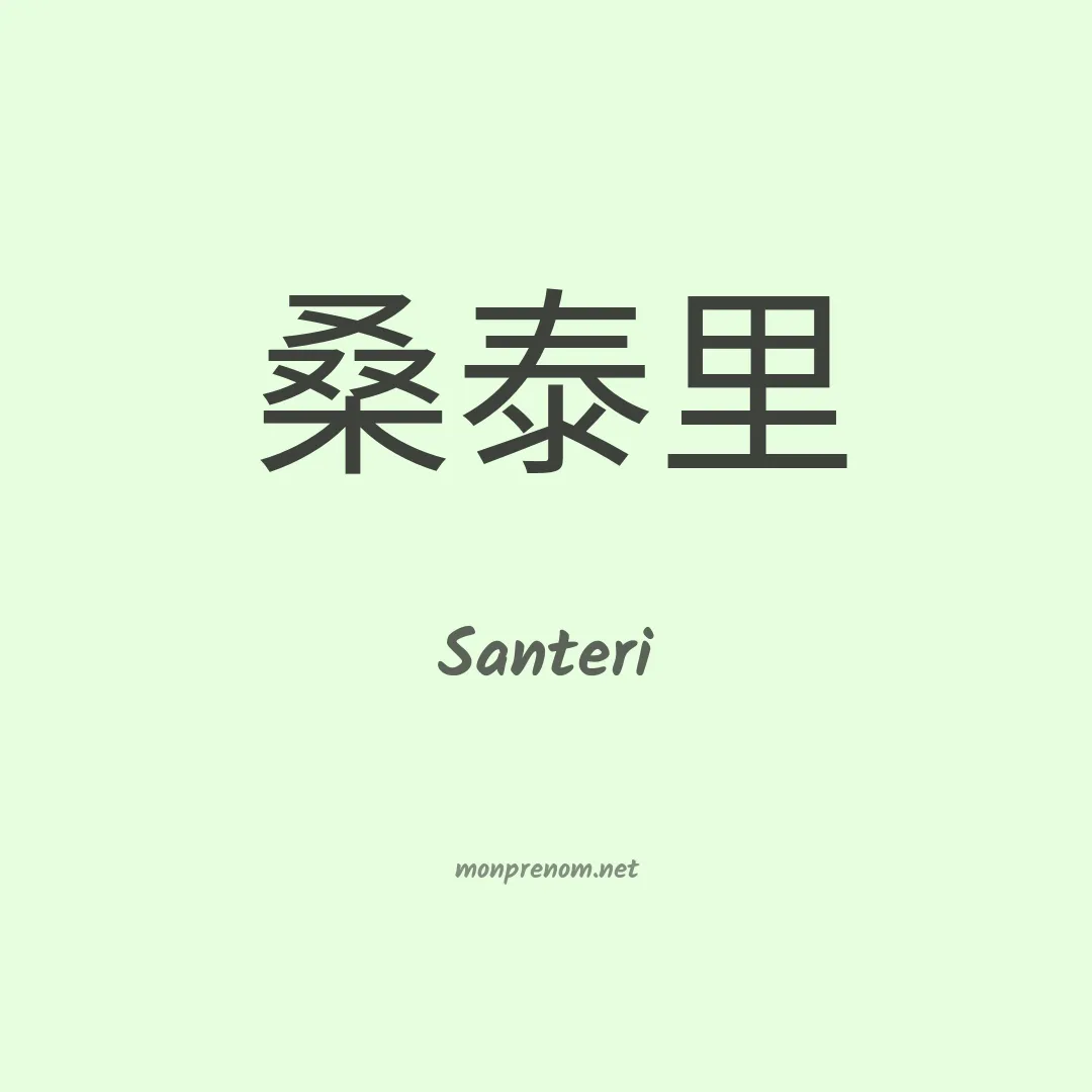Santeri en chinois
