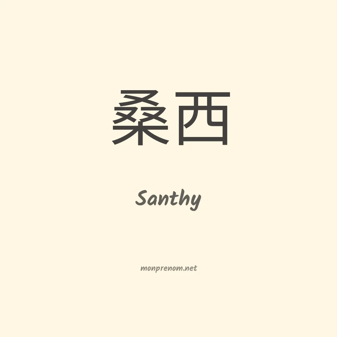 Santhy en chinois