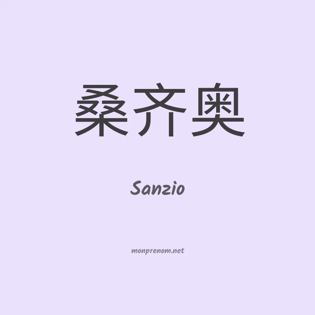 Sanzio en chinois