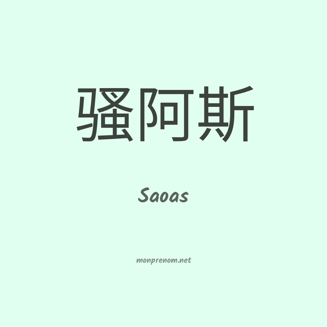 Saoas en chinois