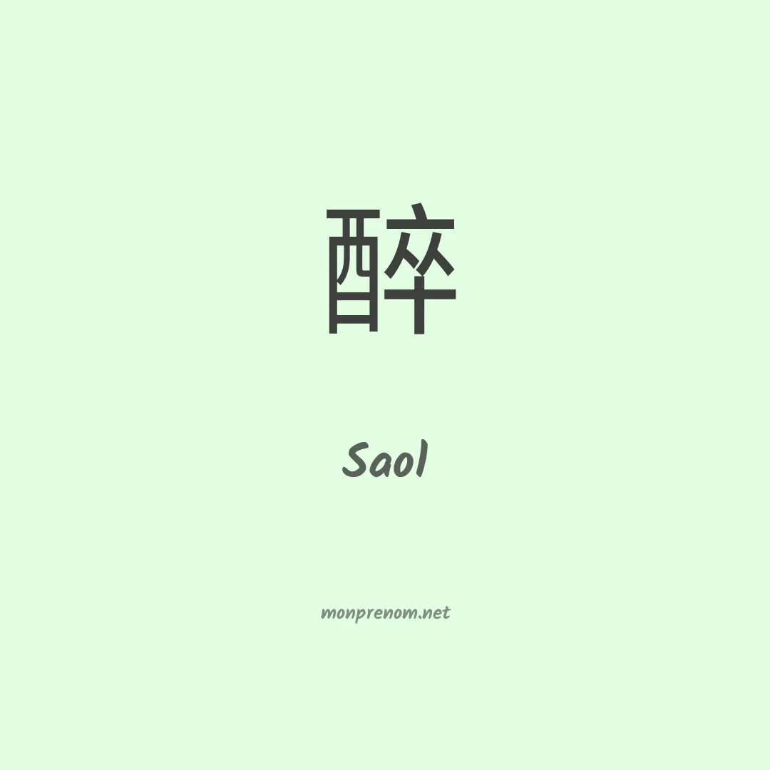 Saol en chinois