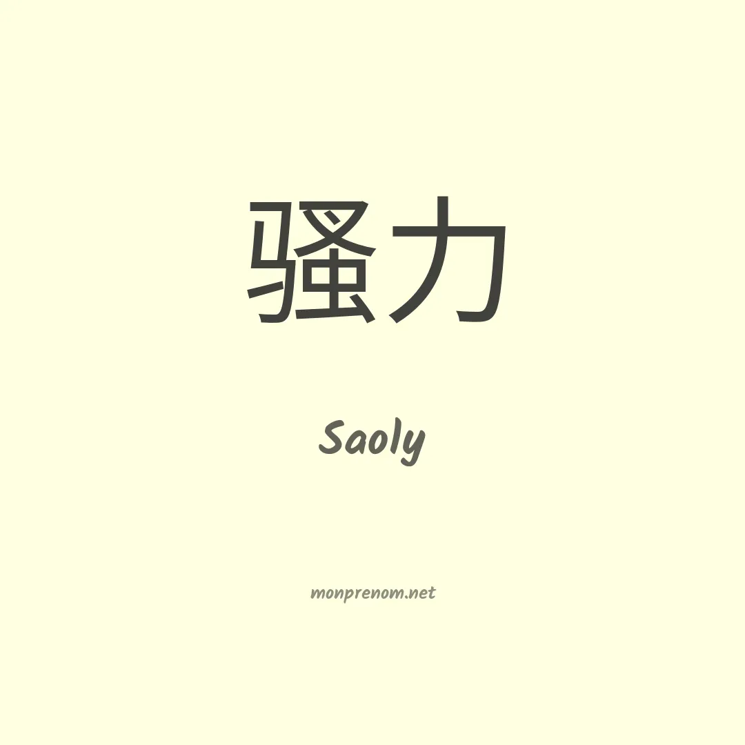 Saoly en chinois