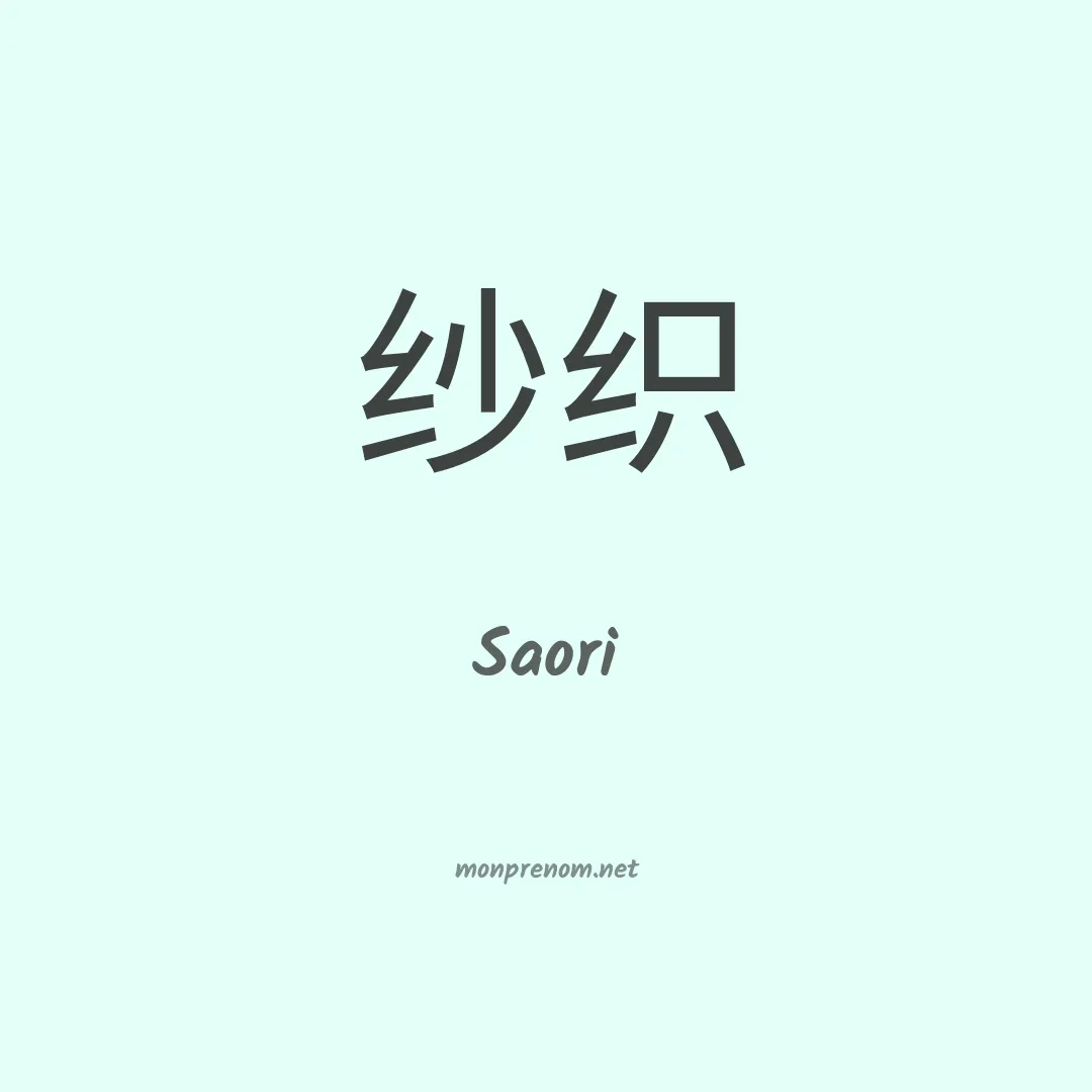 Saori en chinois