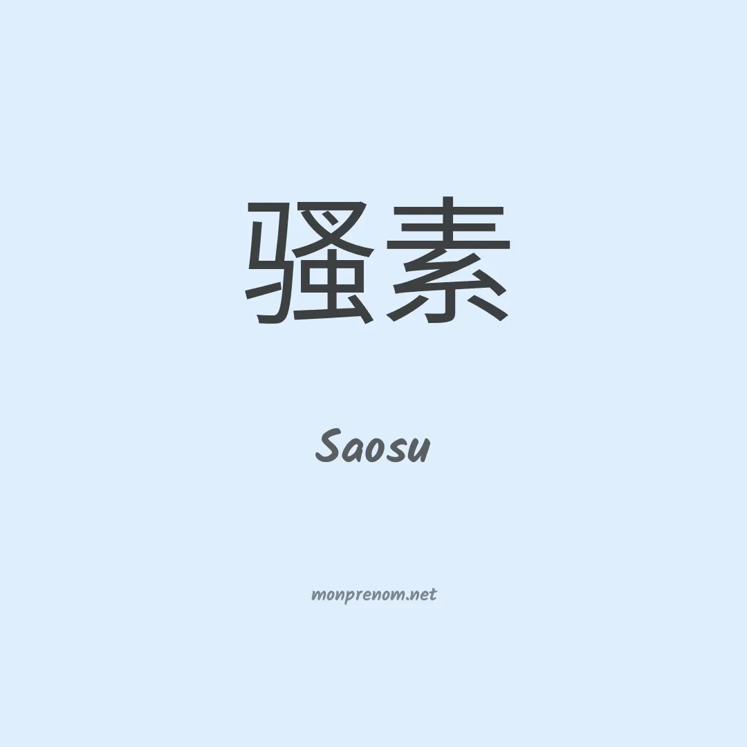 Saosu en chinois
