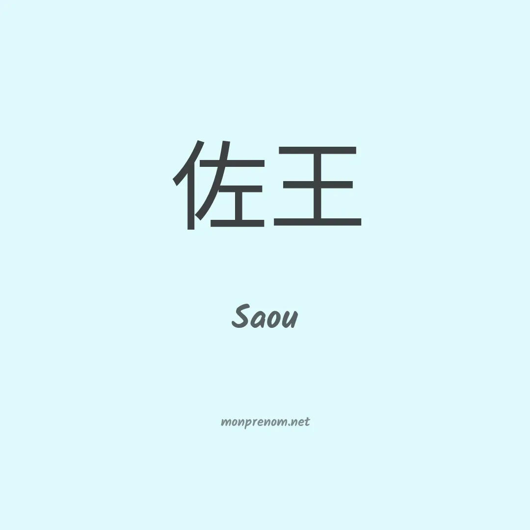 Saou en chinois