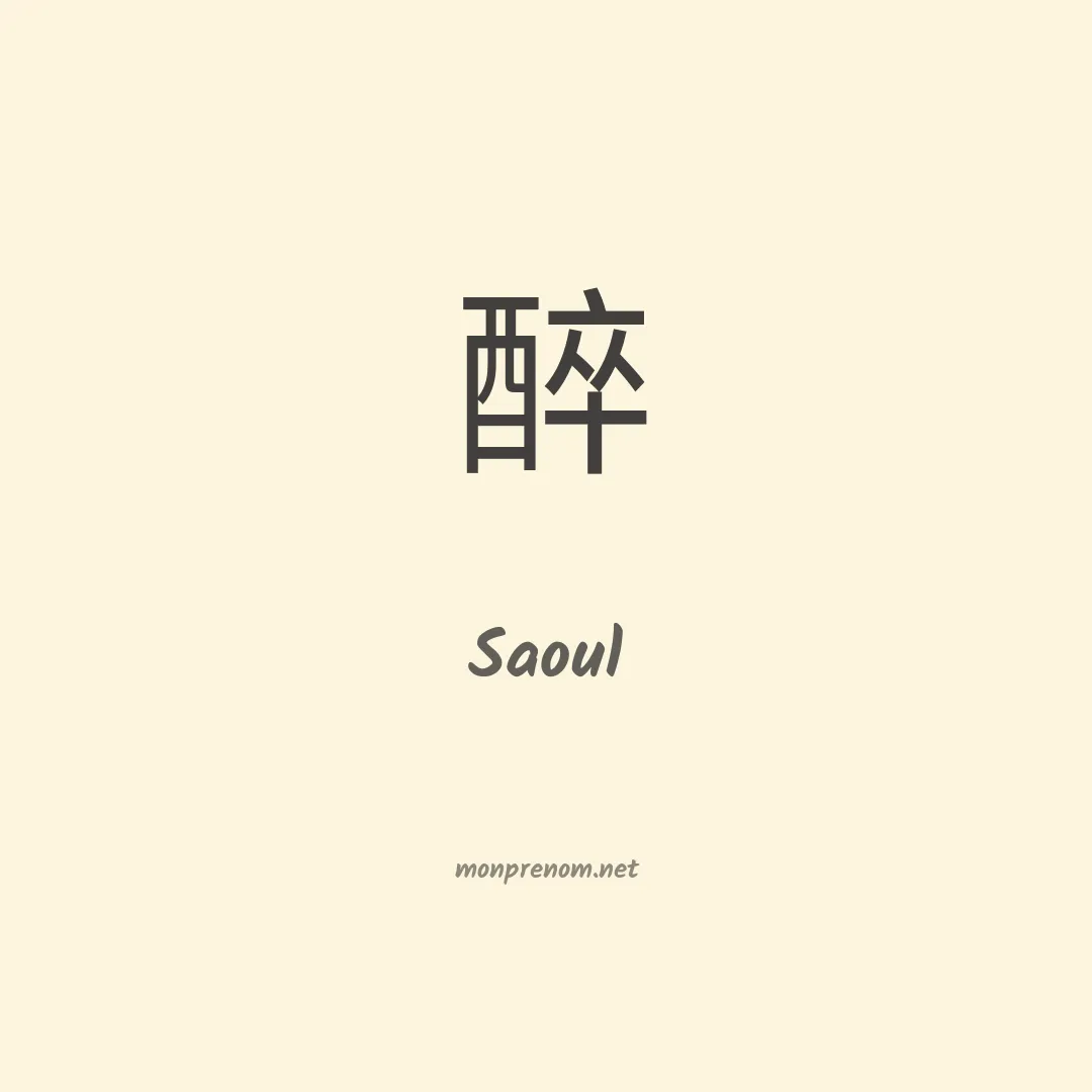 Saoul en chinois