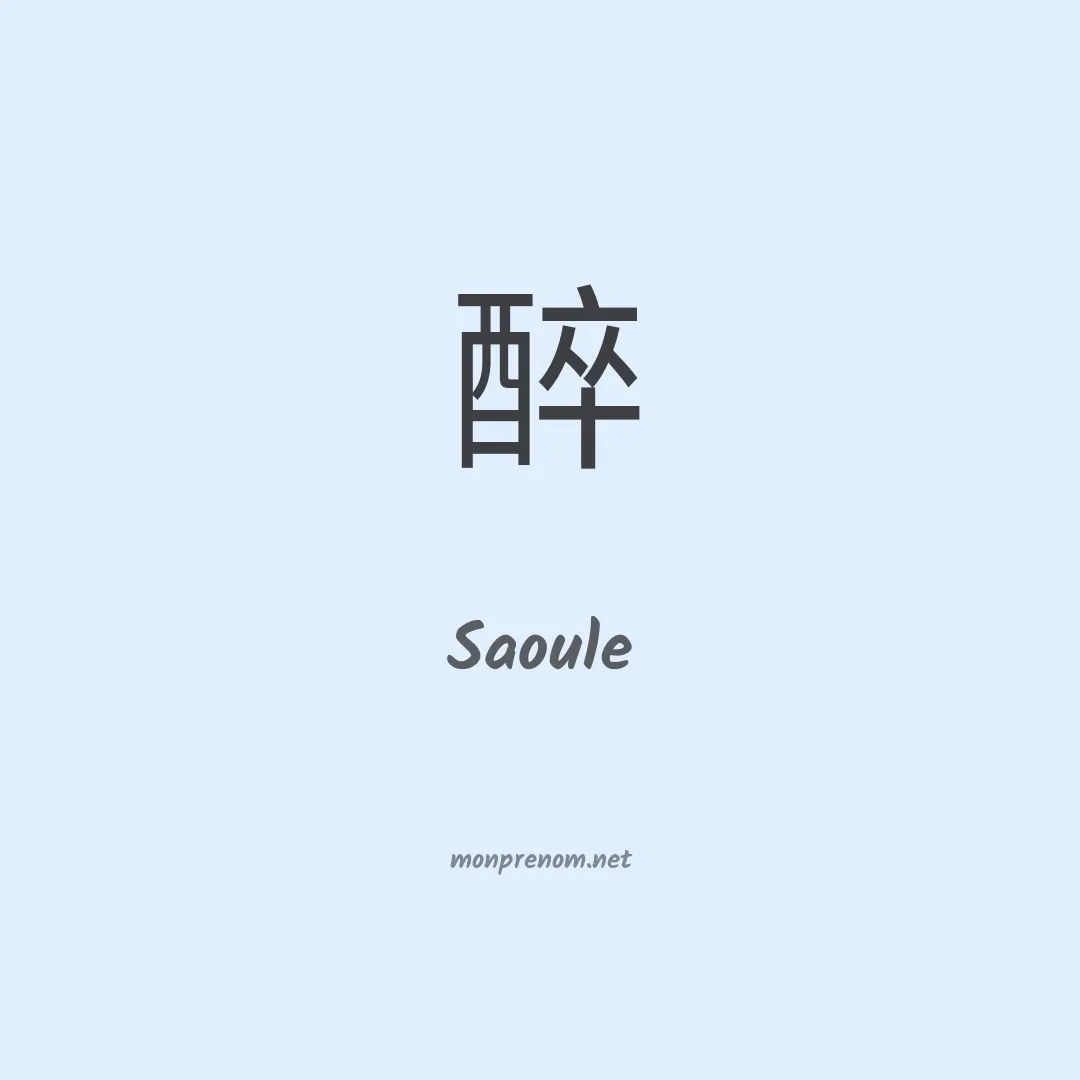 Saoule en chinois
