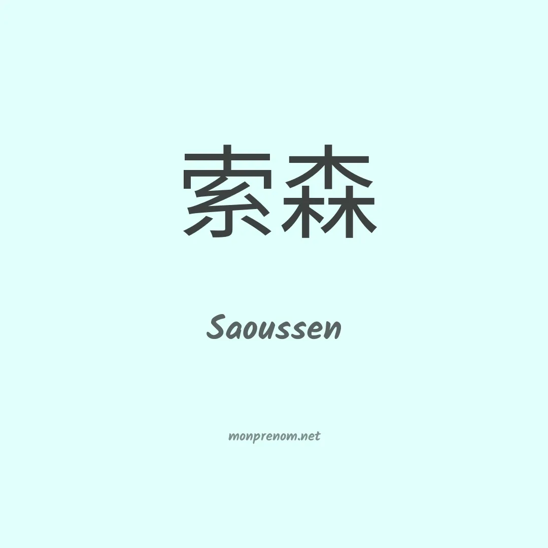 Saoussen en chinois