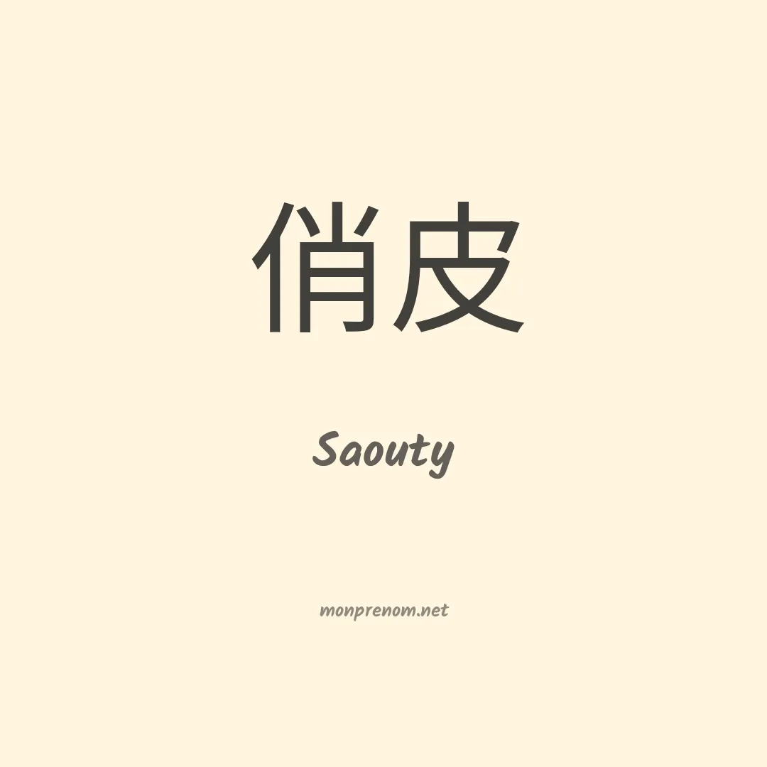 Saouty en chinois