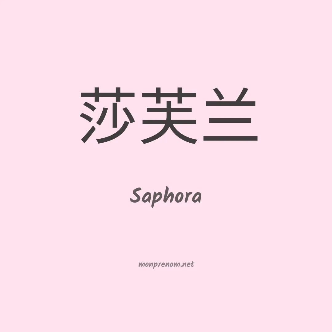 Saphora en chinois