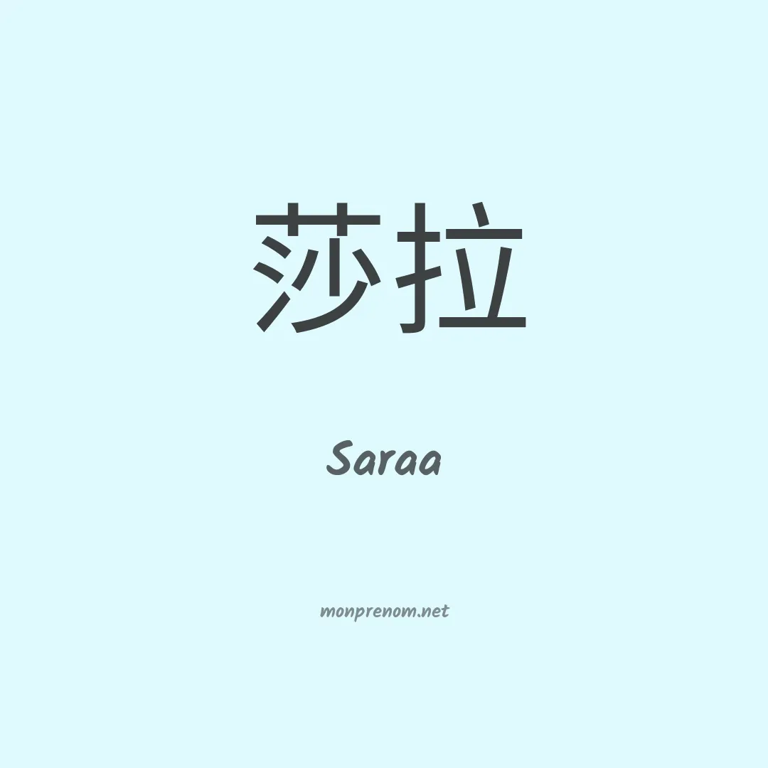 Saraa en chinois