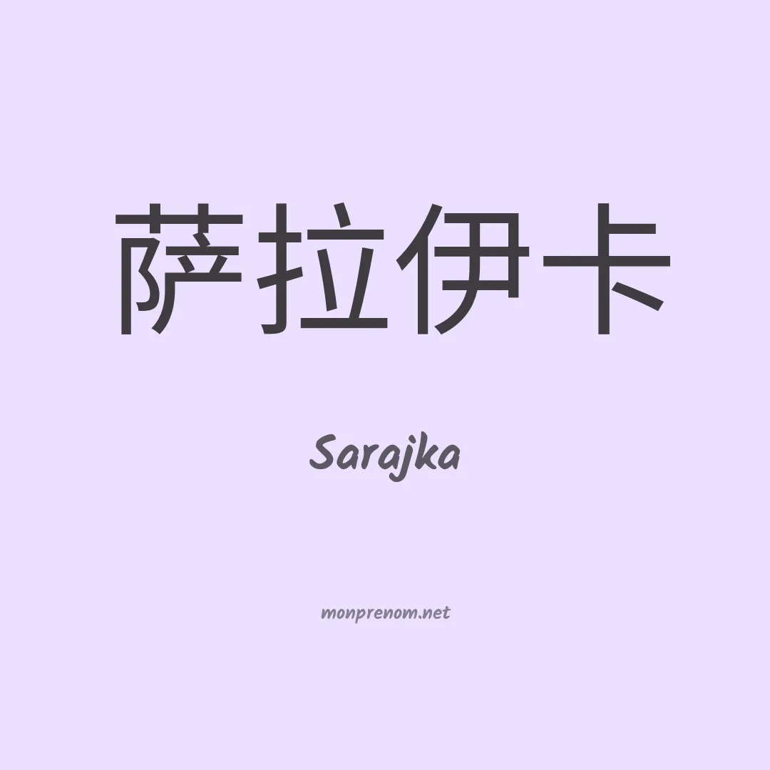 Sarajka en chinois