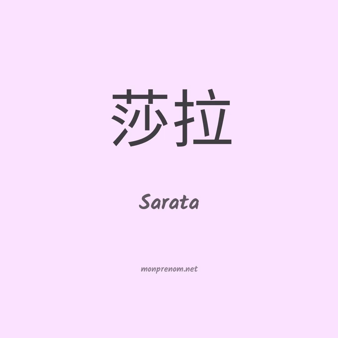 Sarata en chinois
