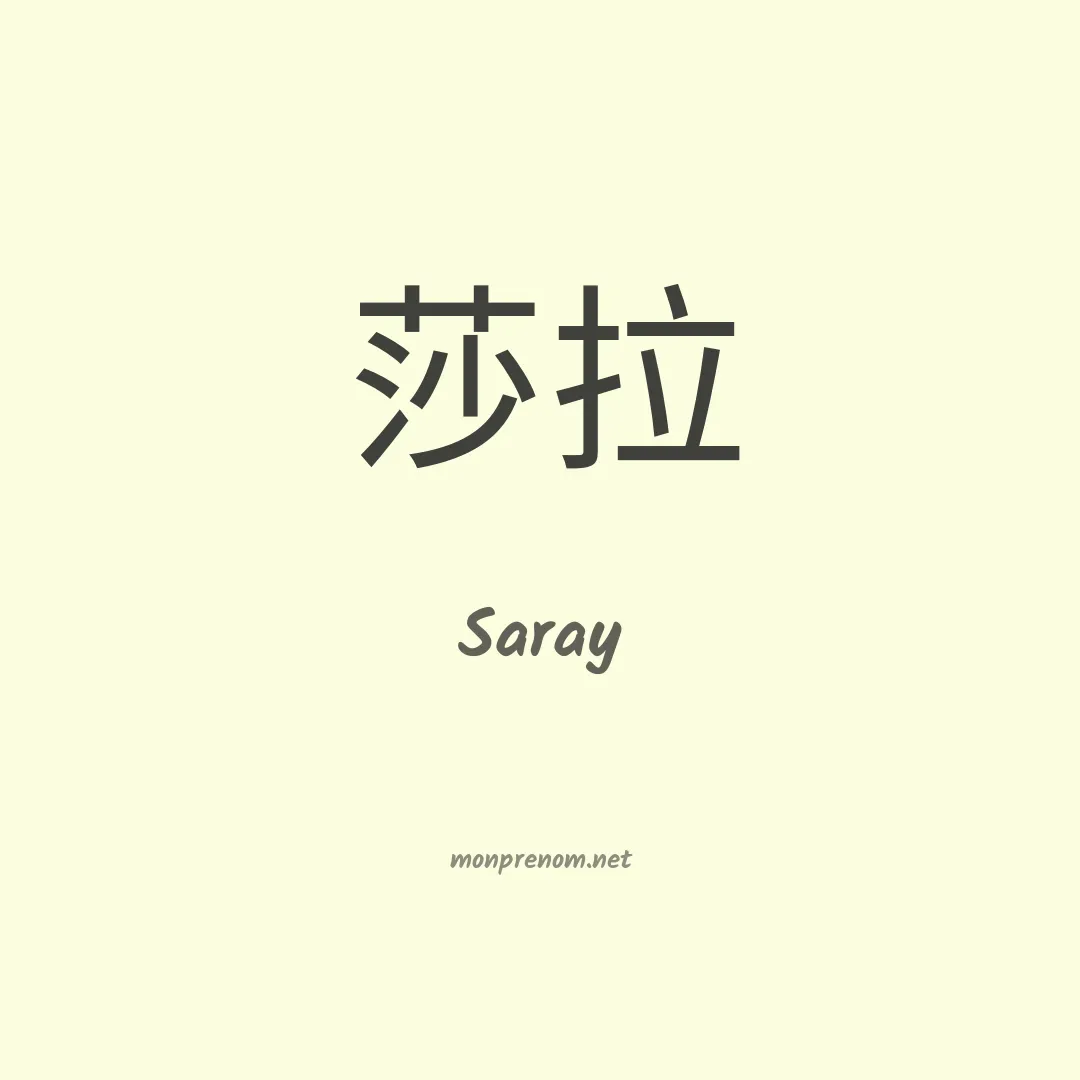 Saray en chinois
