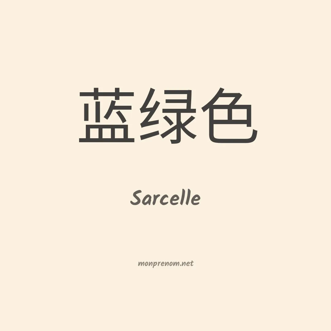 Sarcelle en chinois