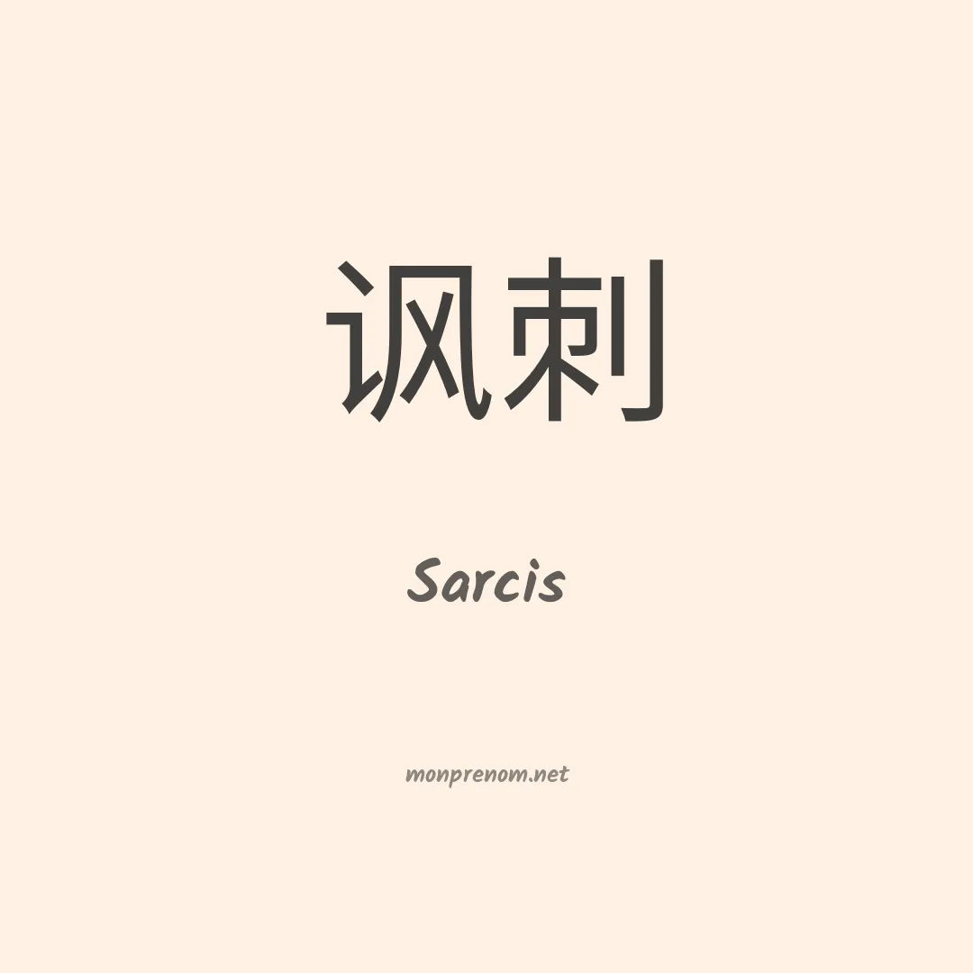 Sarcis en chinois