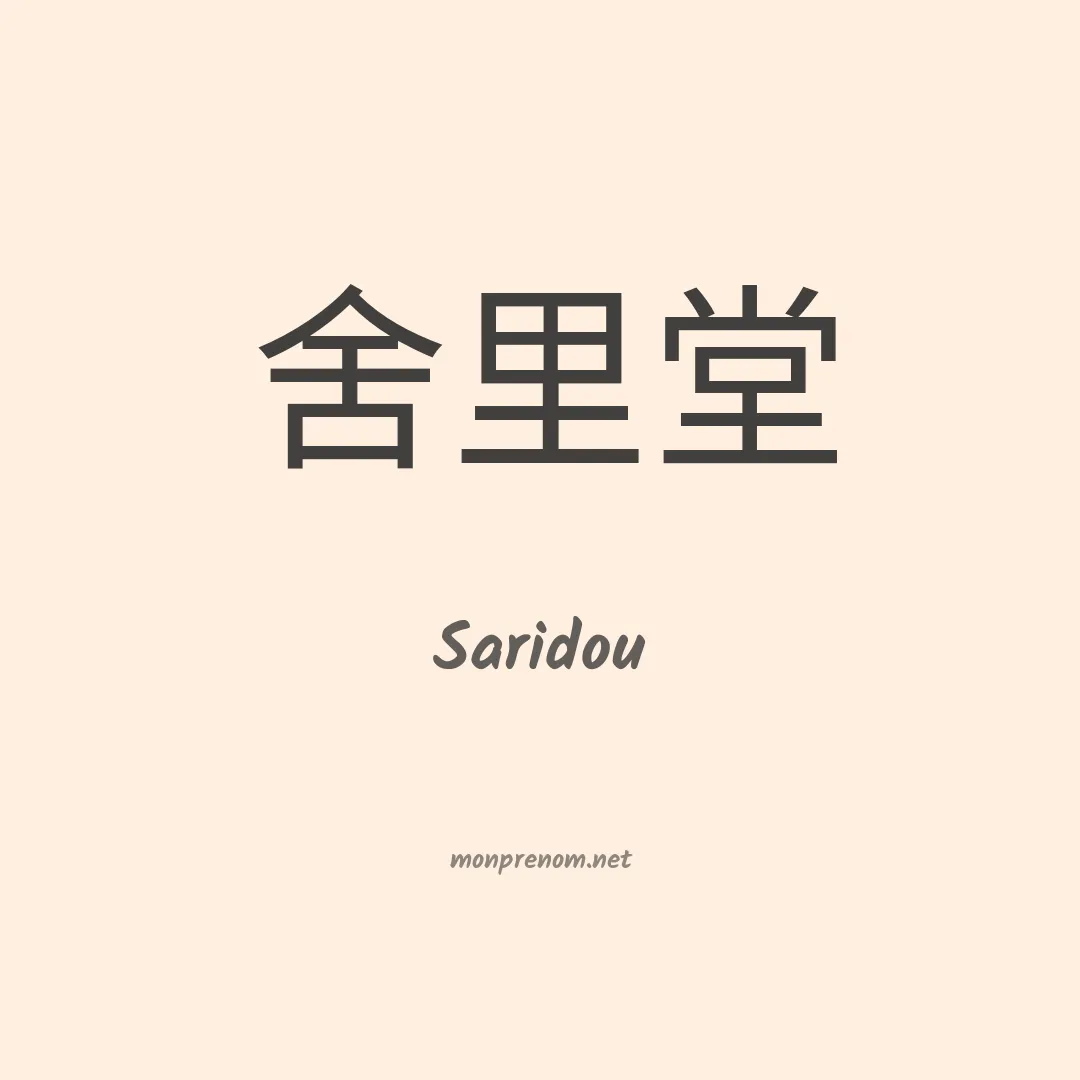 Saridou en chinois