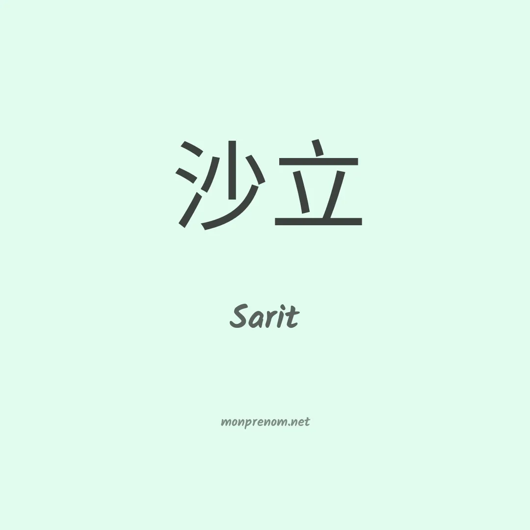 Sarit en chinois