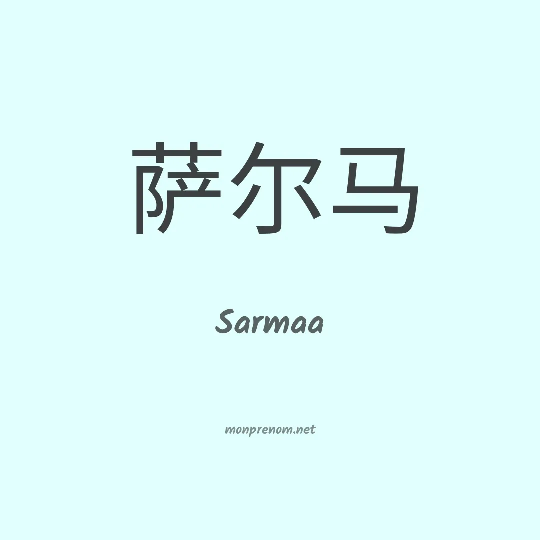 Sarmaa en chinois