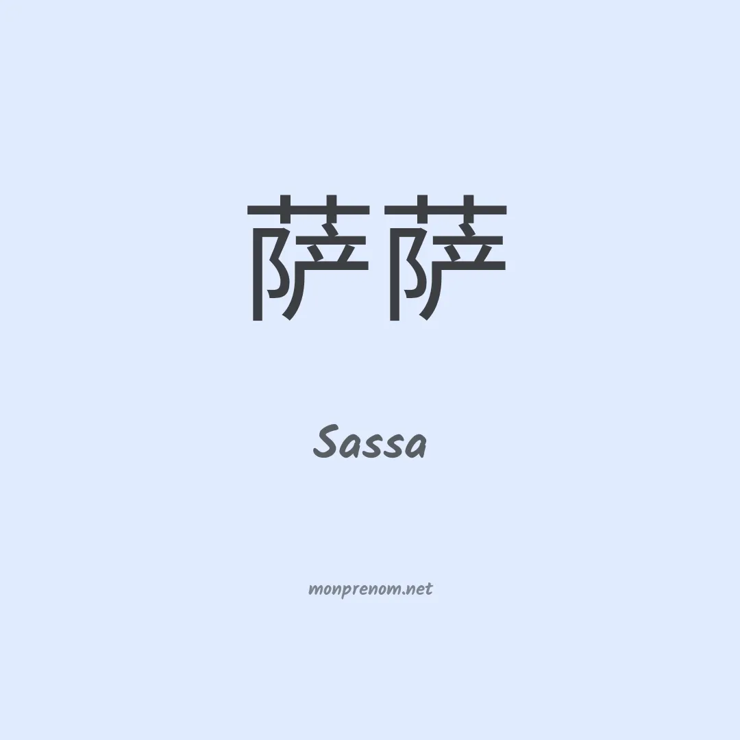 Sassa en chinois