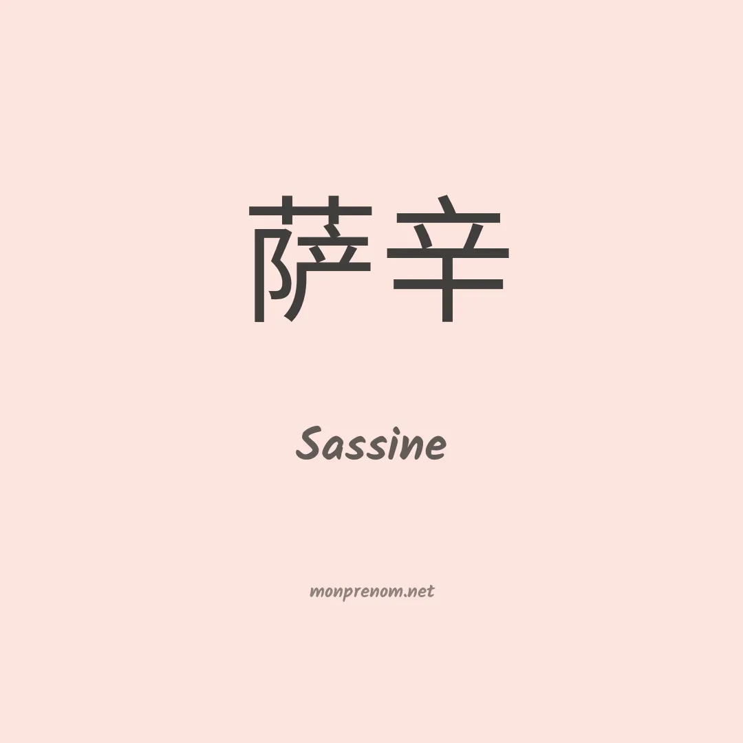 Sassine en chinois