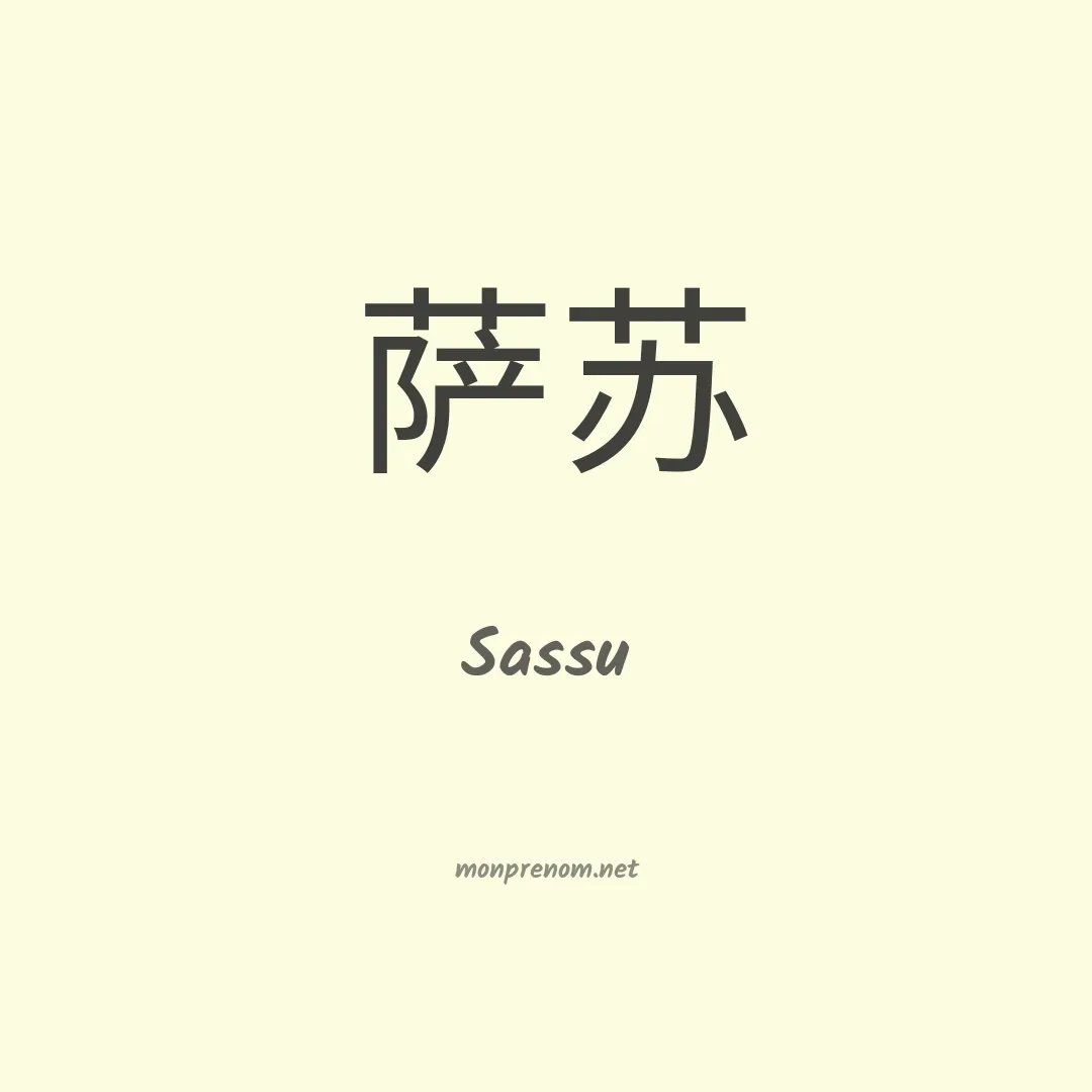 Sassu en chinois