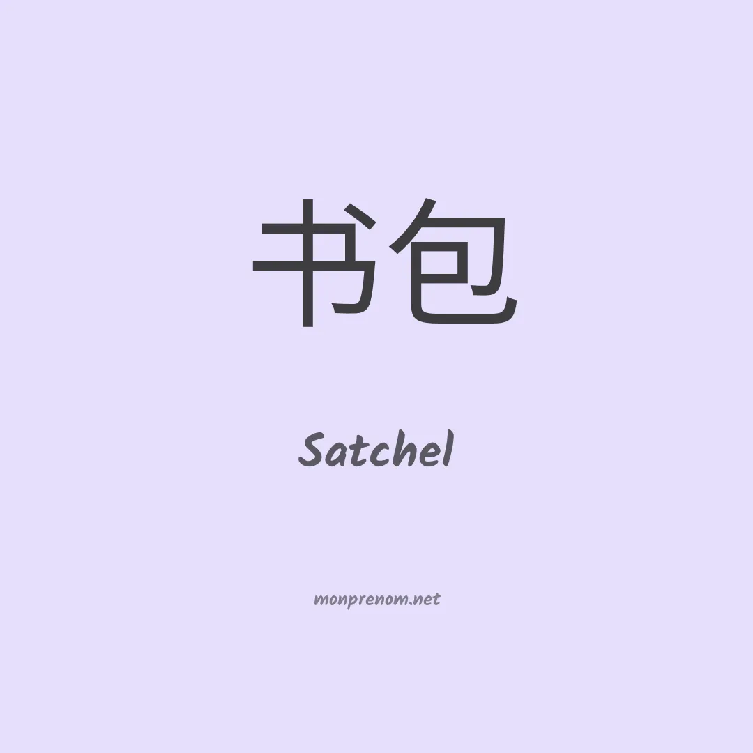 Satchel en chinois