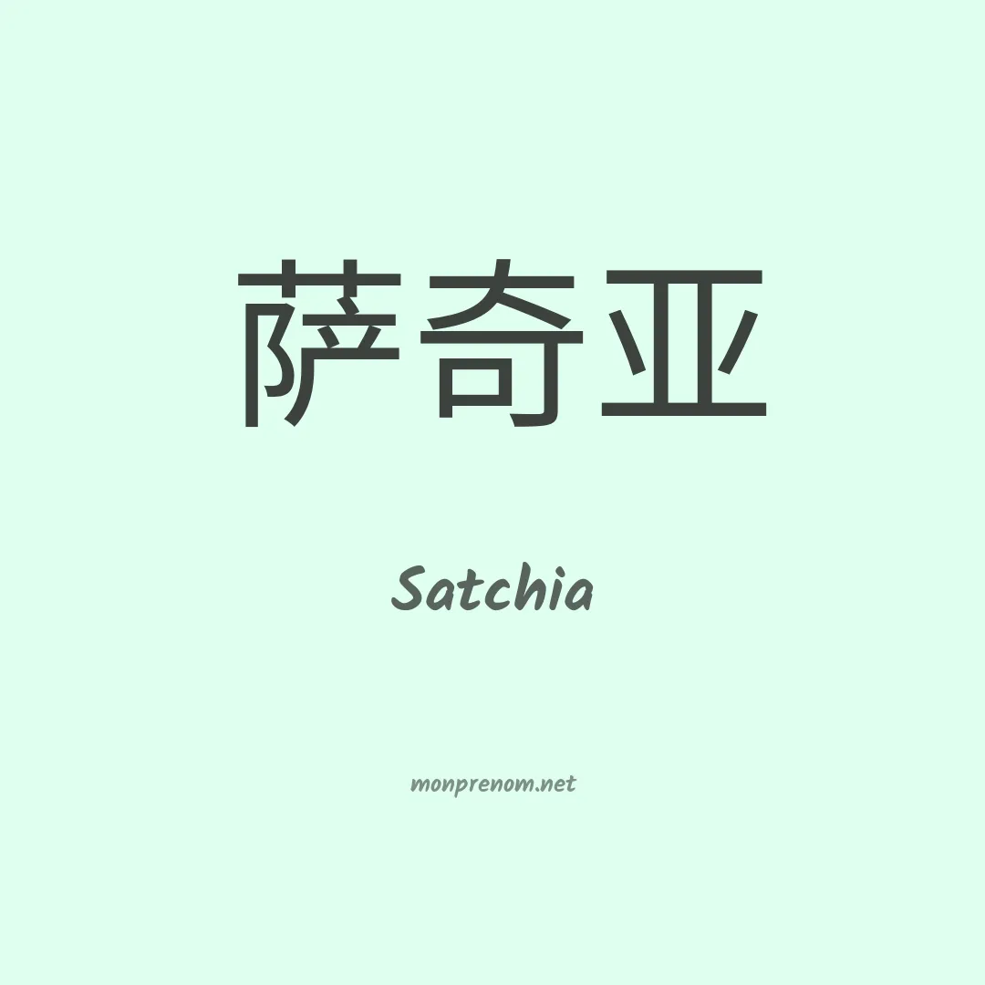 Satchia en chinois