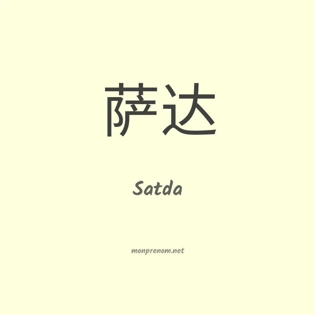 Satda en chinois