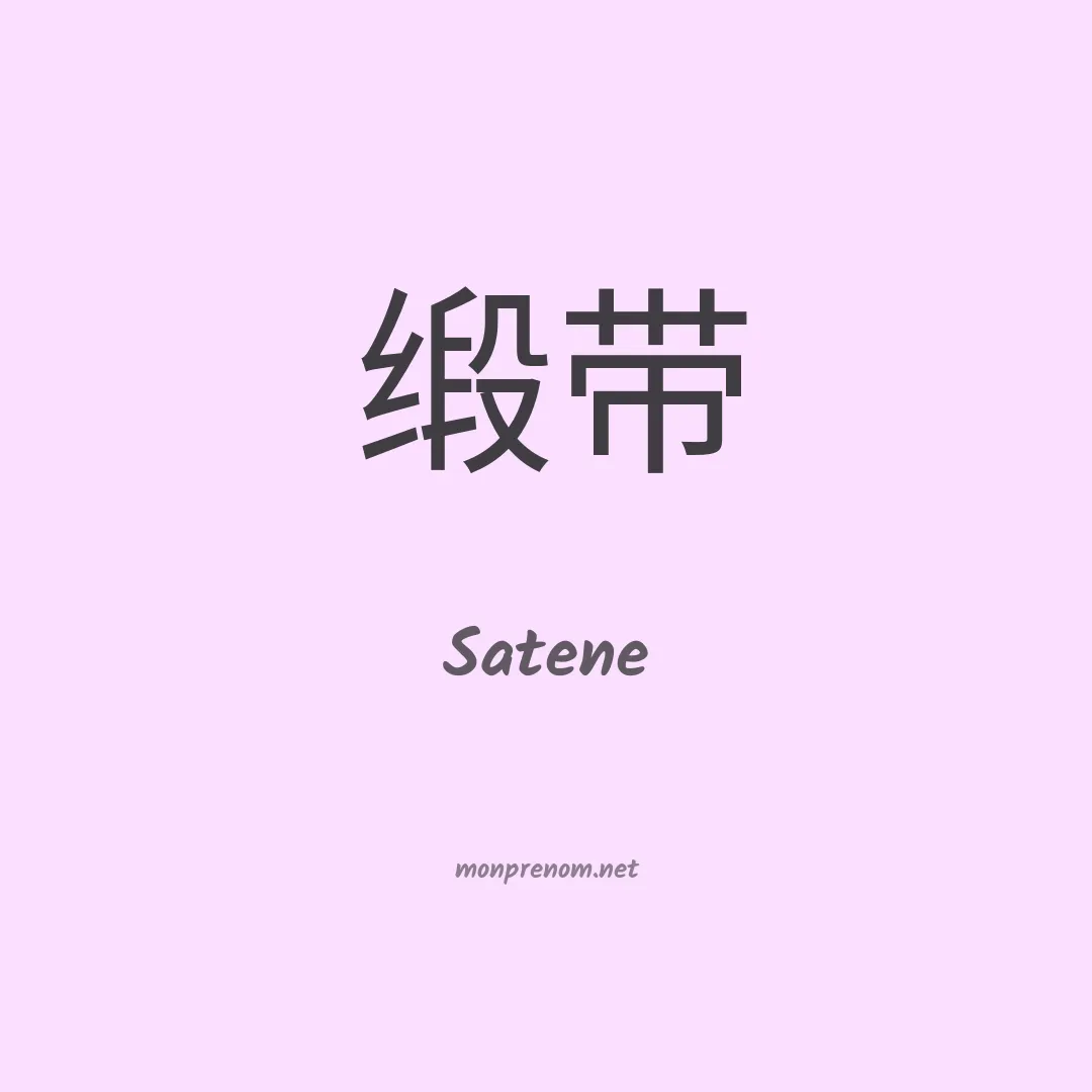 Satene en chinois