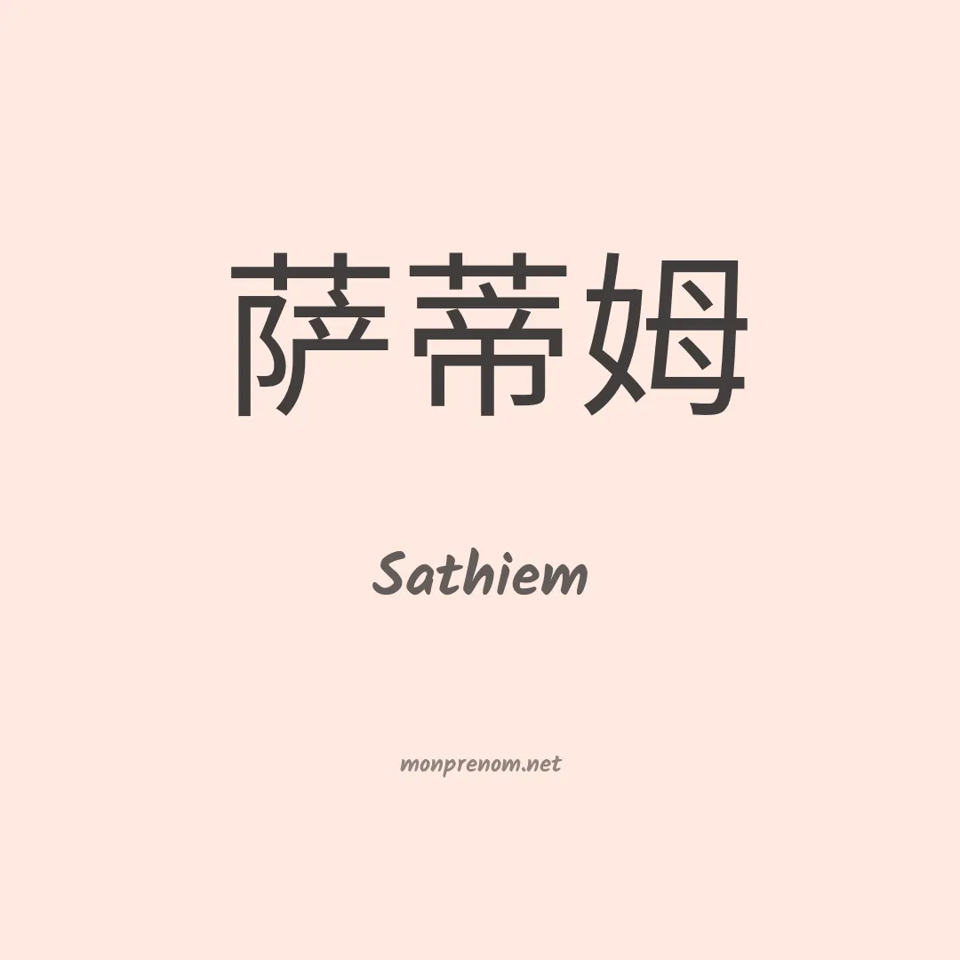 Sathiem en chinois