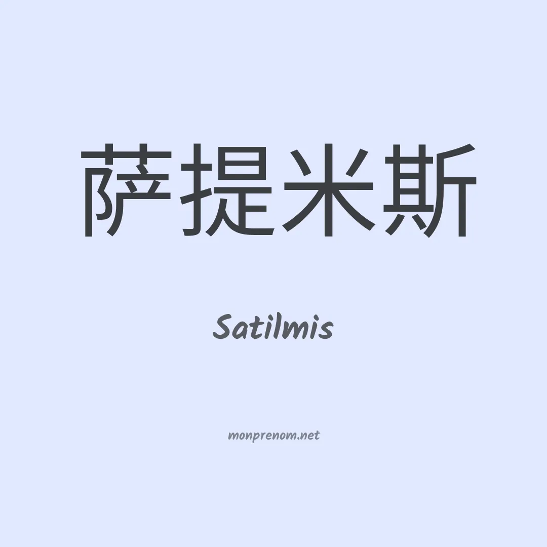 Satilmis en chinois