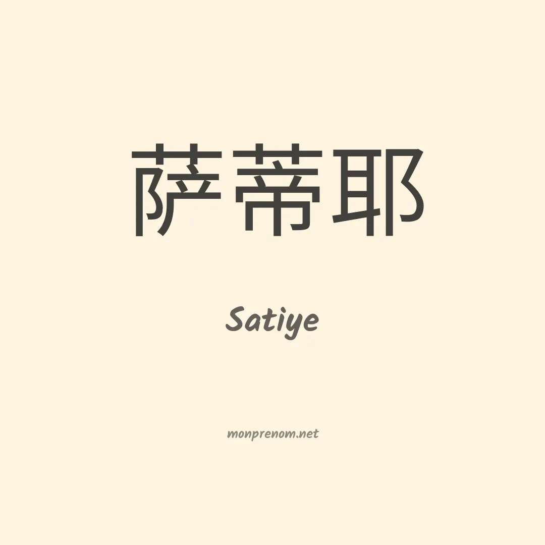Satiye en chinois