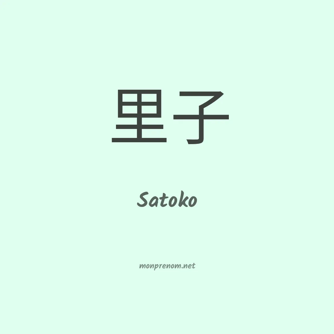 Satoko en chinois