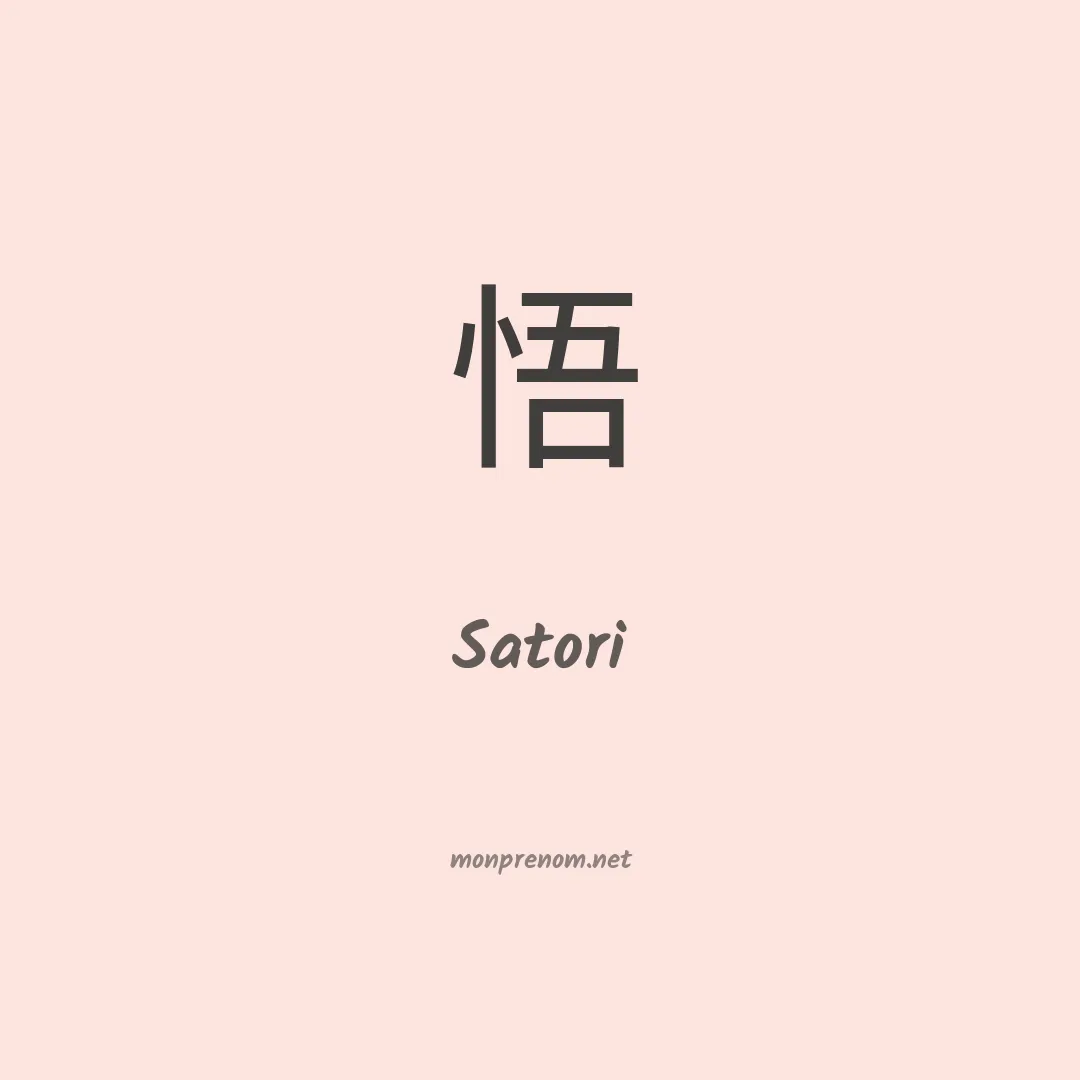 Satori en chinois