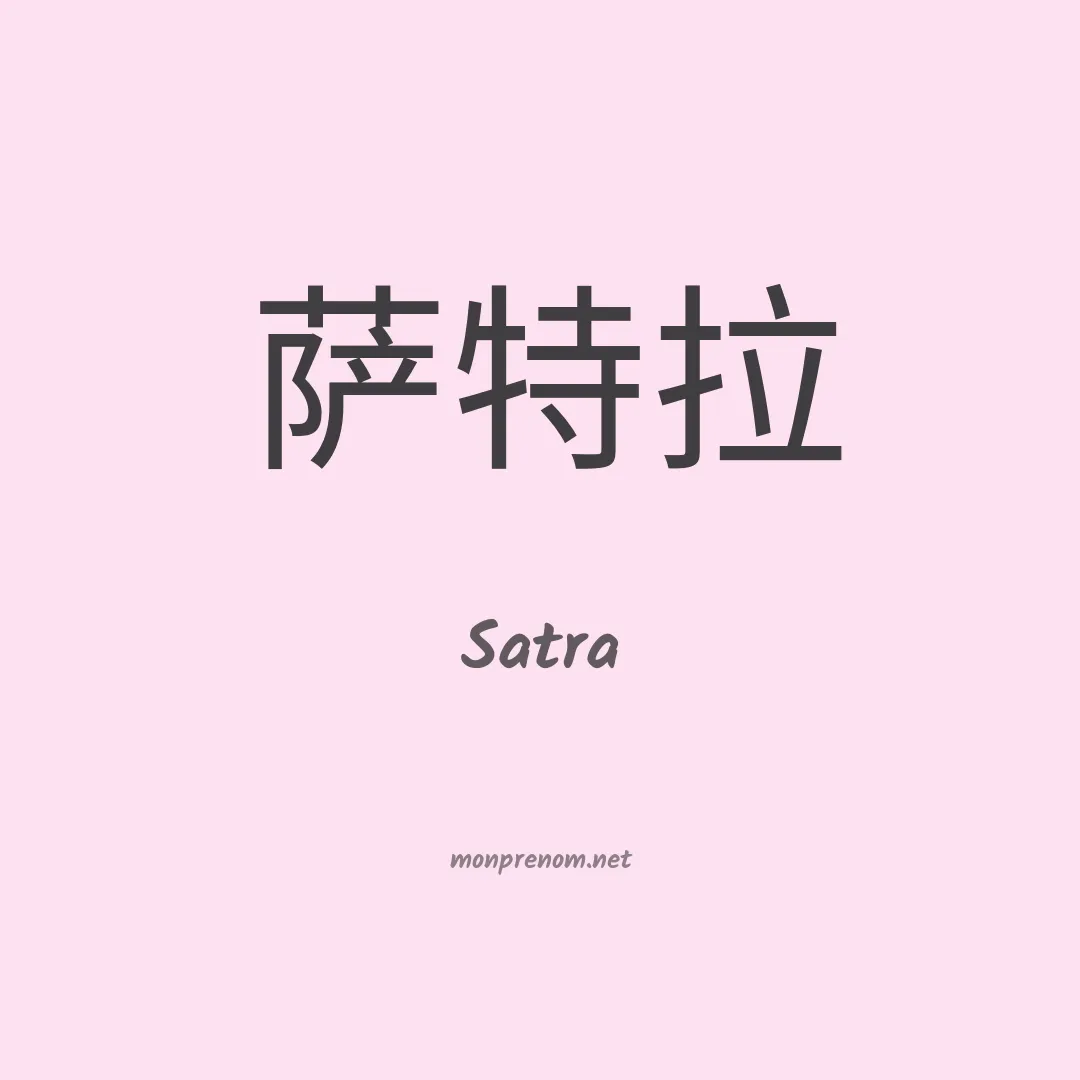Satra en chinois