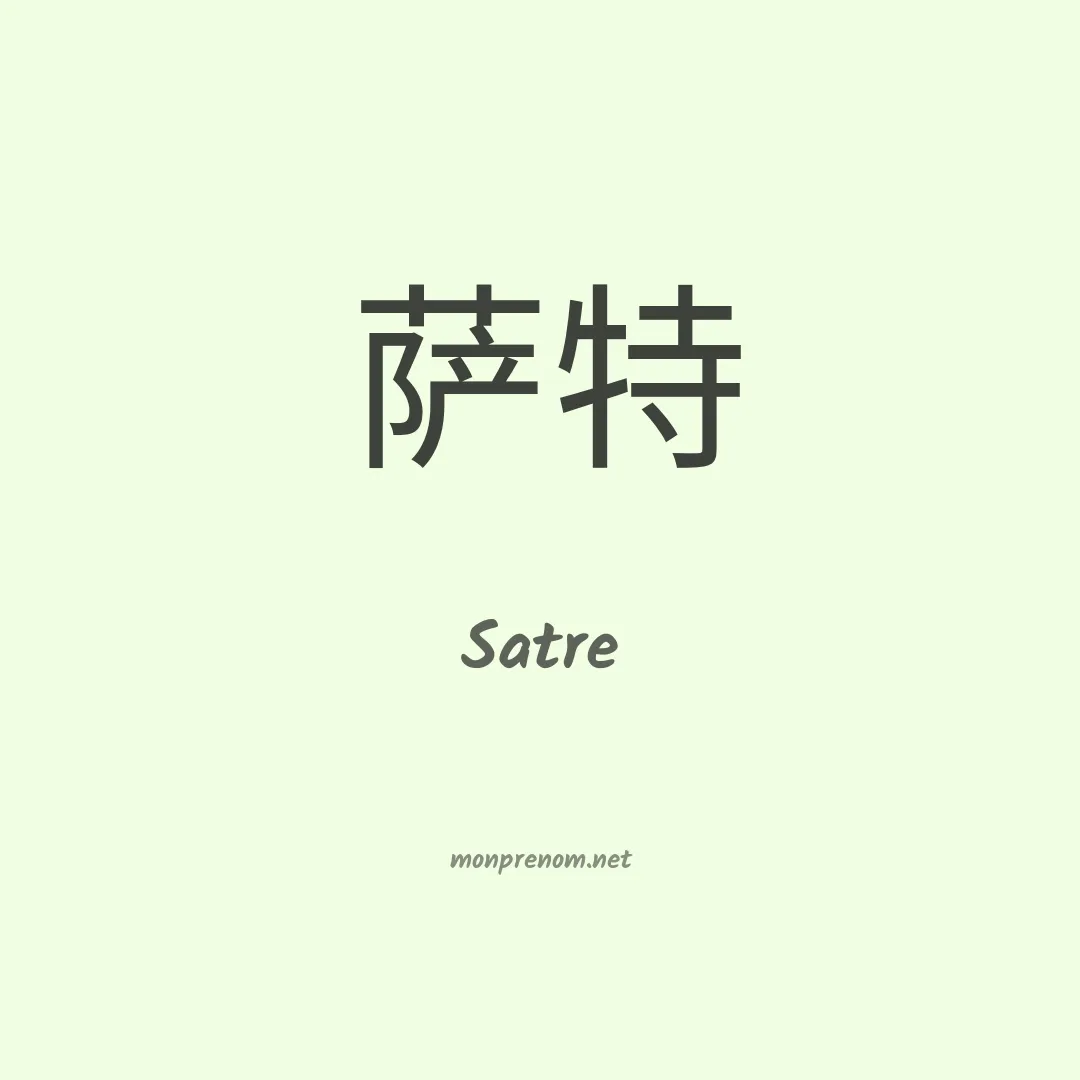 Satre en chinois