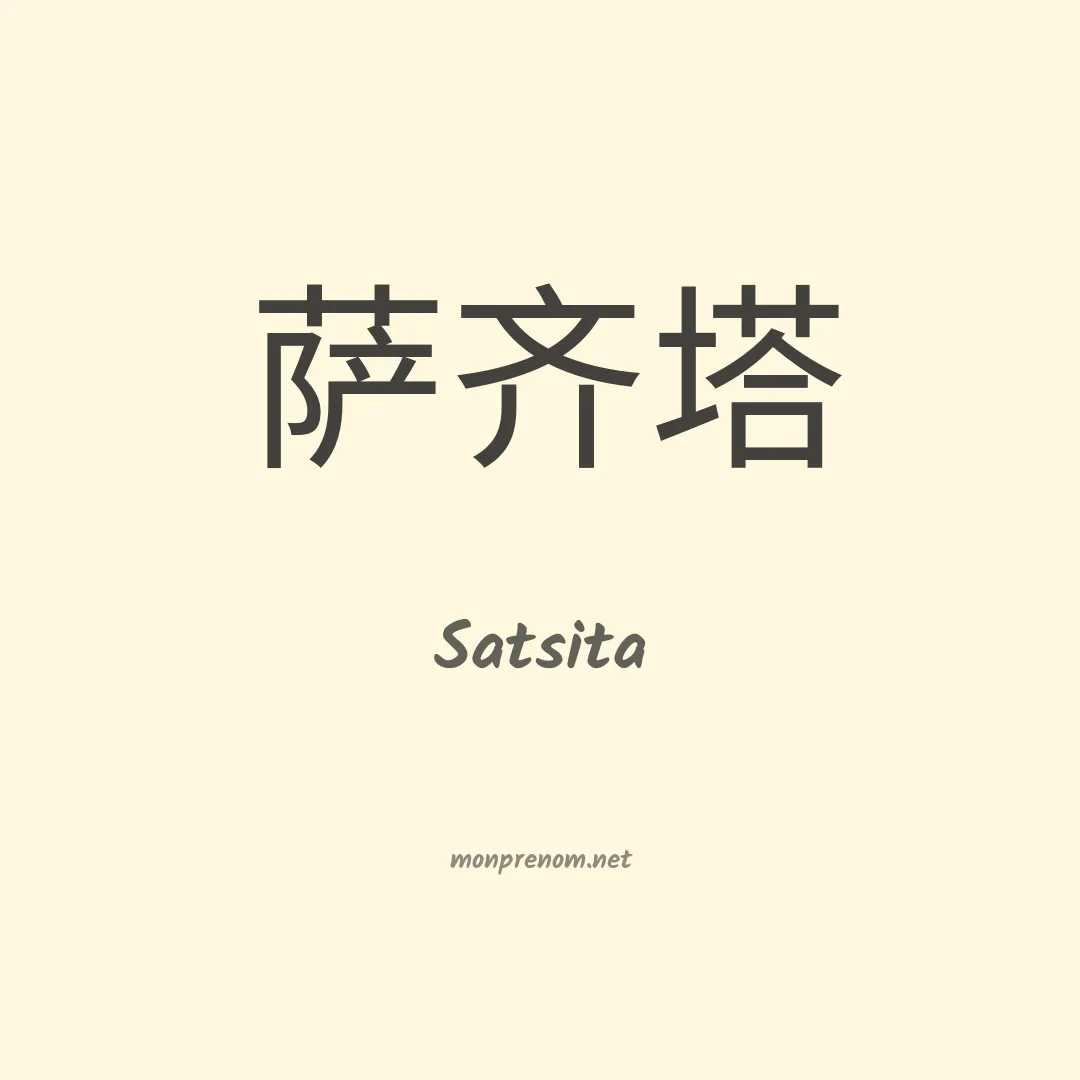 Satsita en chinois
