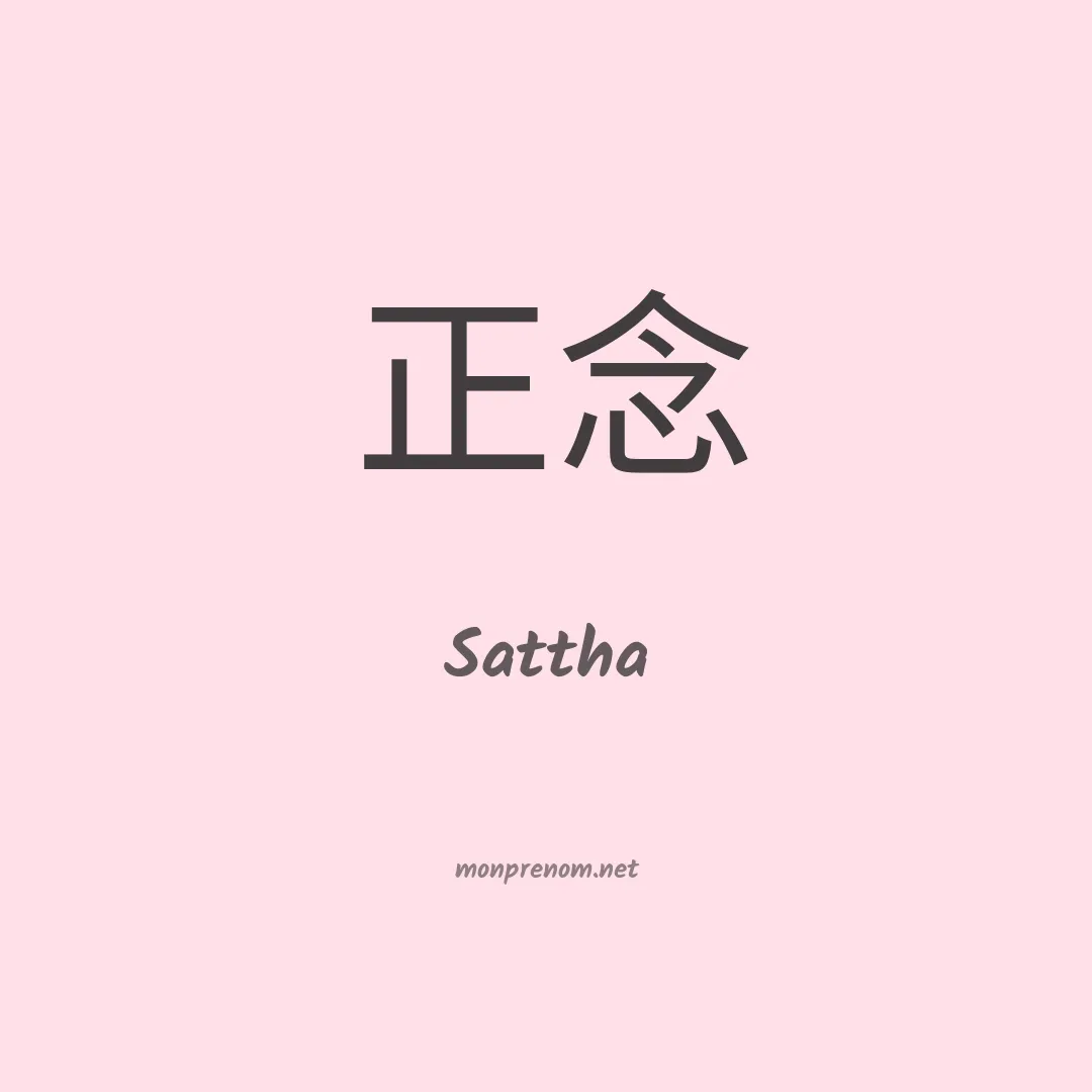 Sattha en chinois