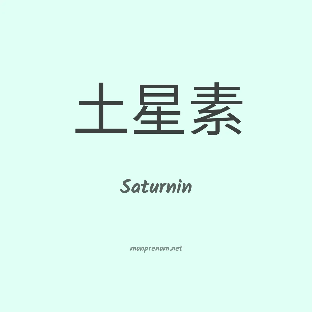 Saturnin en chinois