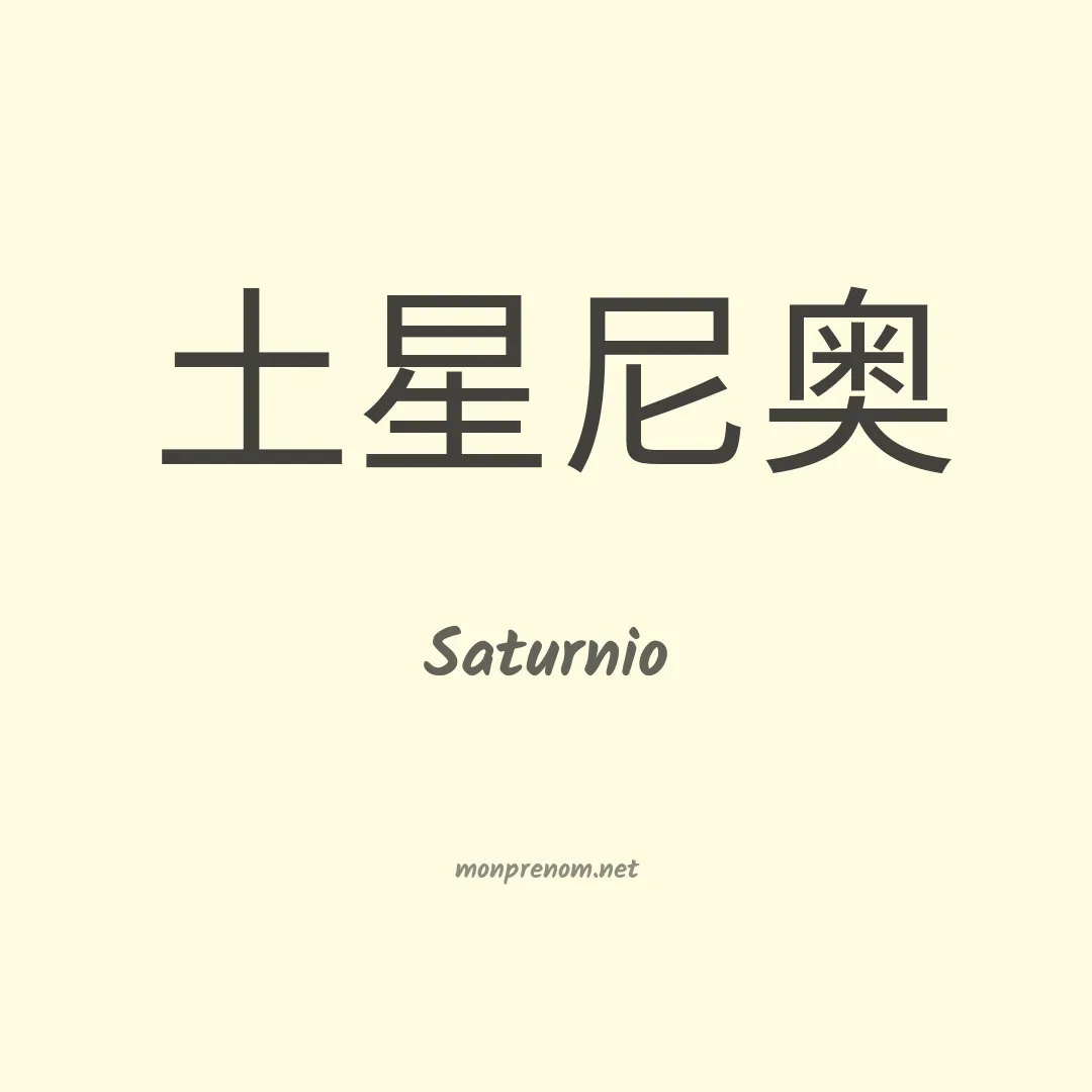 Saturnio en chinois