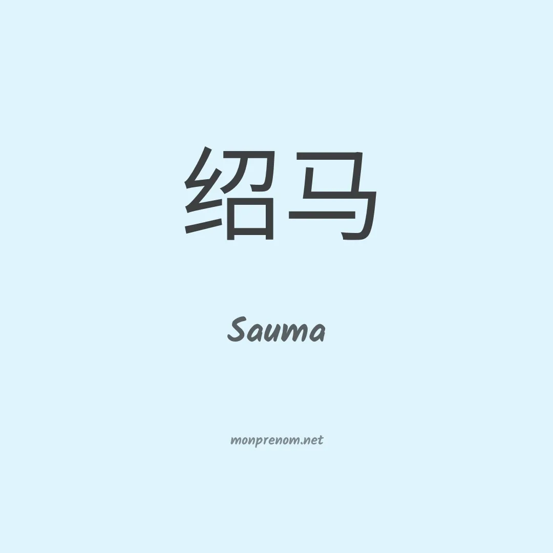 Sauma en chinois