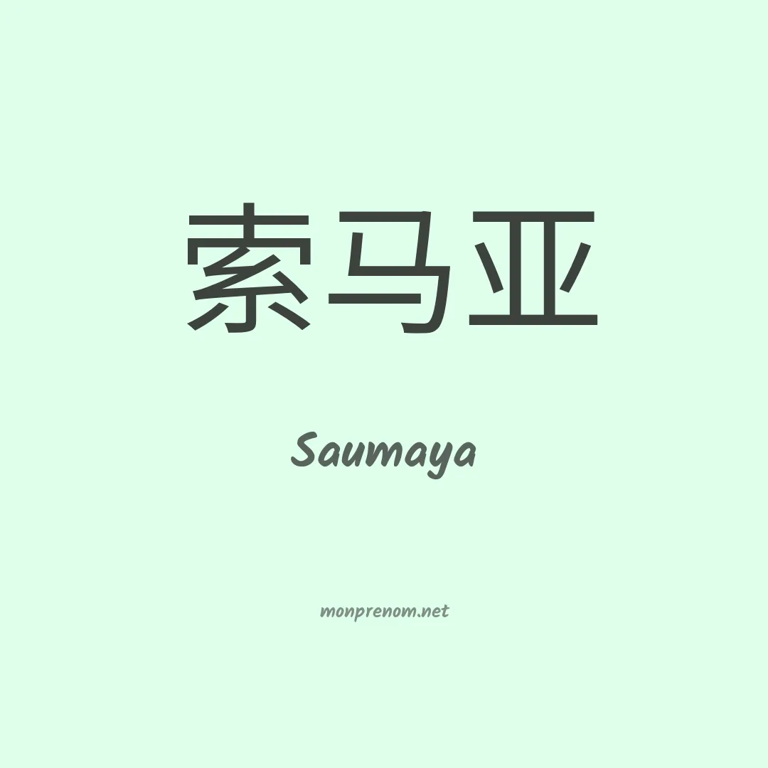 Saumaya en chinois