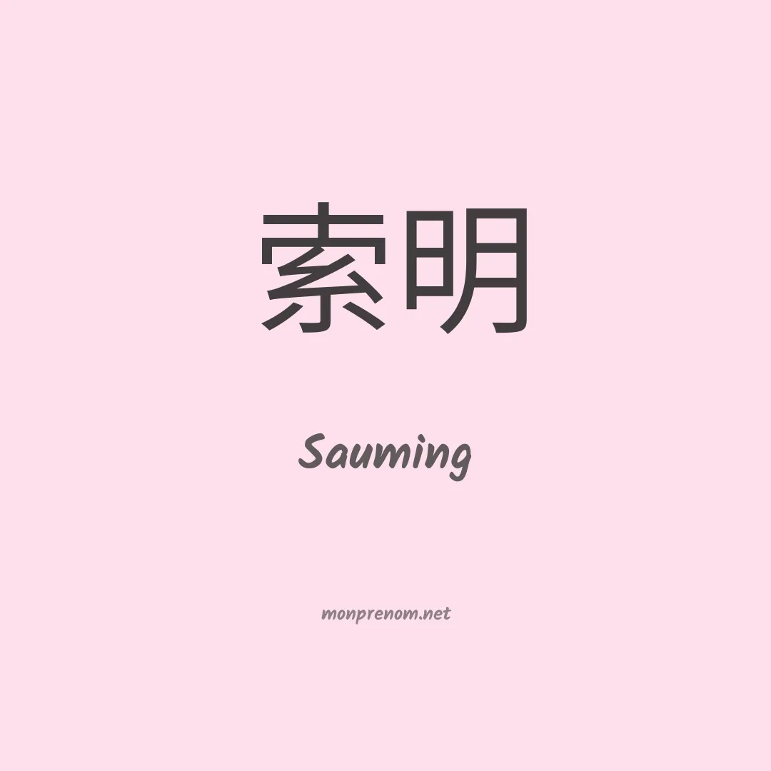 Sauming en chinois